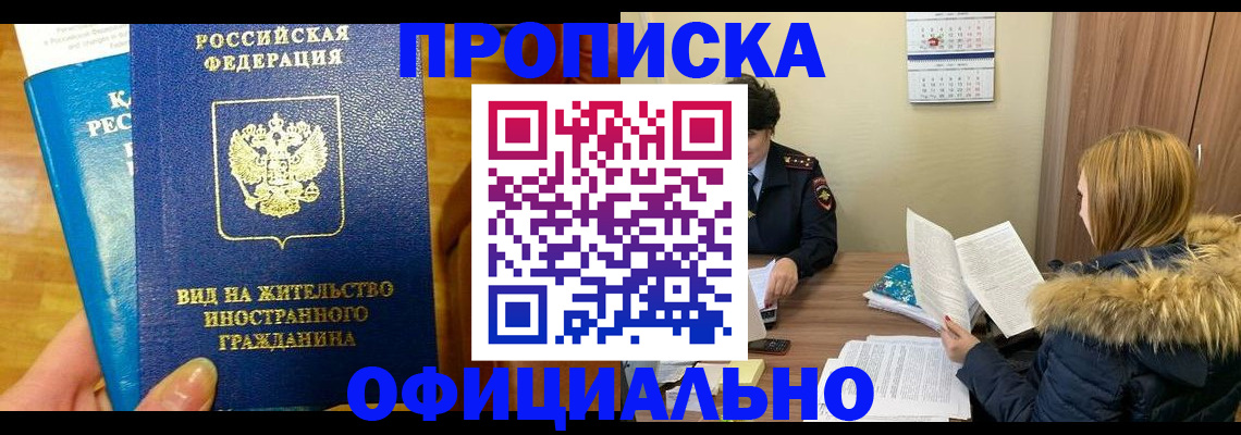 временная регистрация в квартире в Салавате
